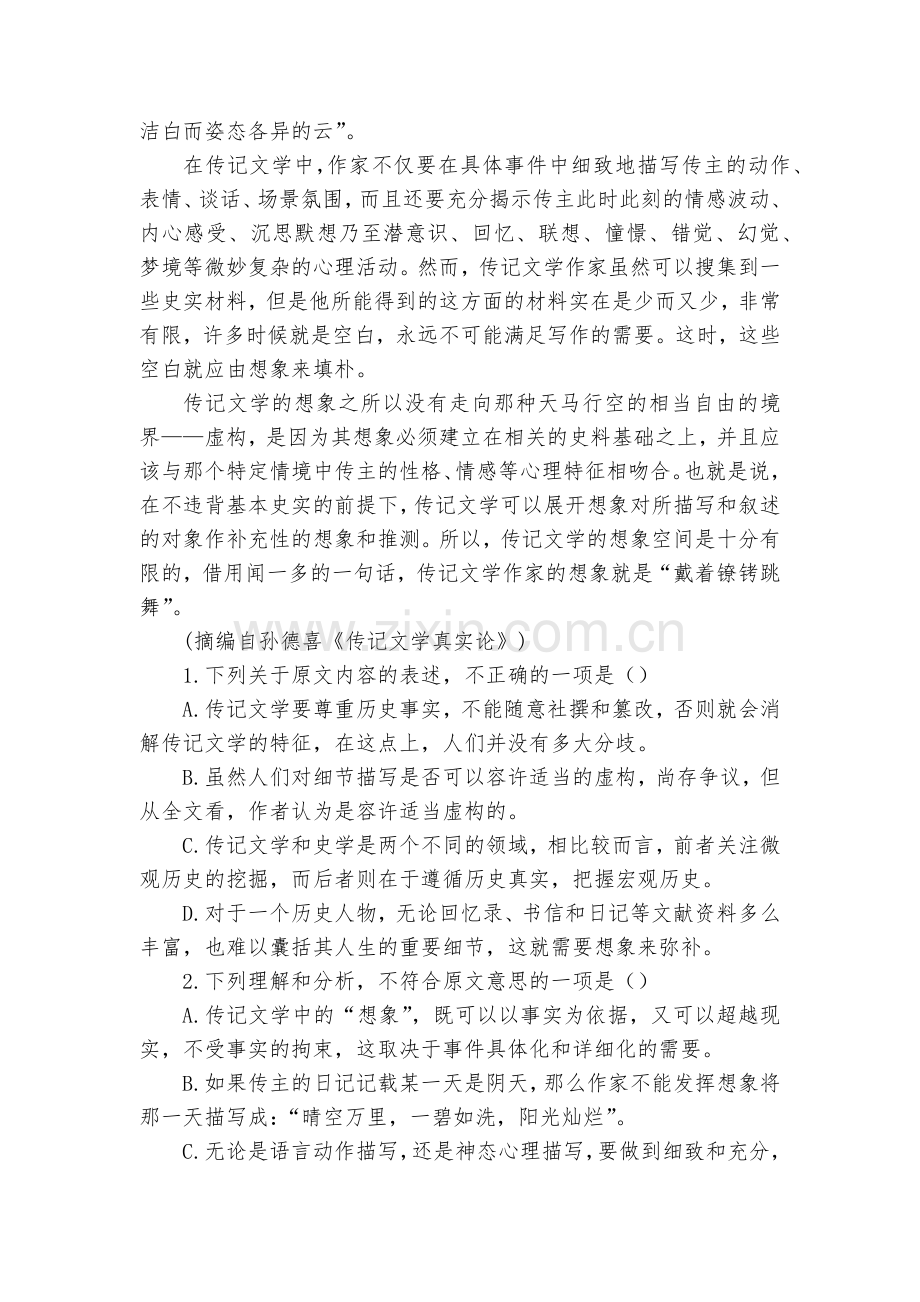 广东中山市第一中学2017-2018学年高二下学期第三次统测(期末模拟)语文试题及答案--人教版高二.docx_第2页