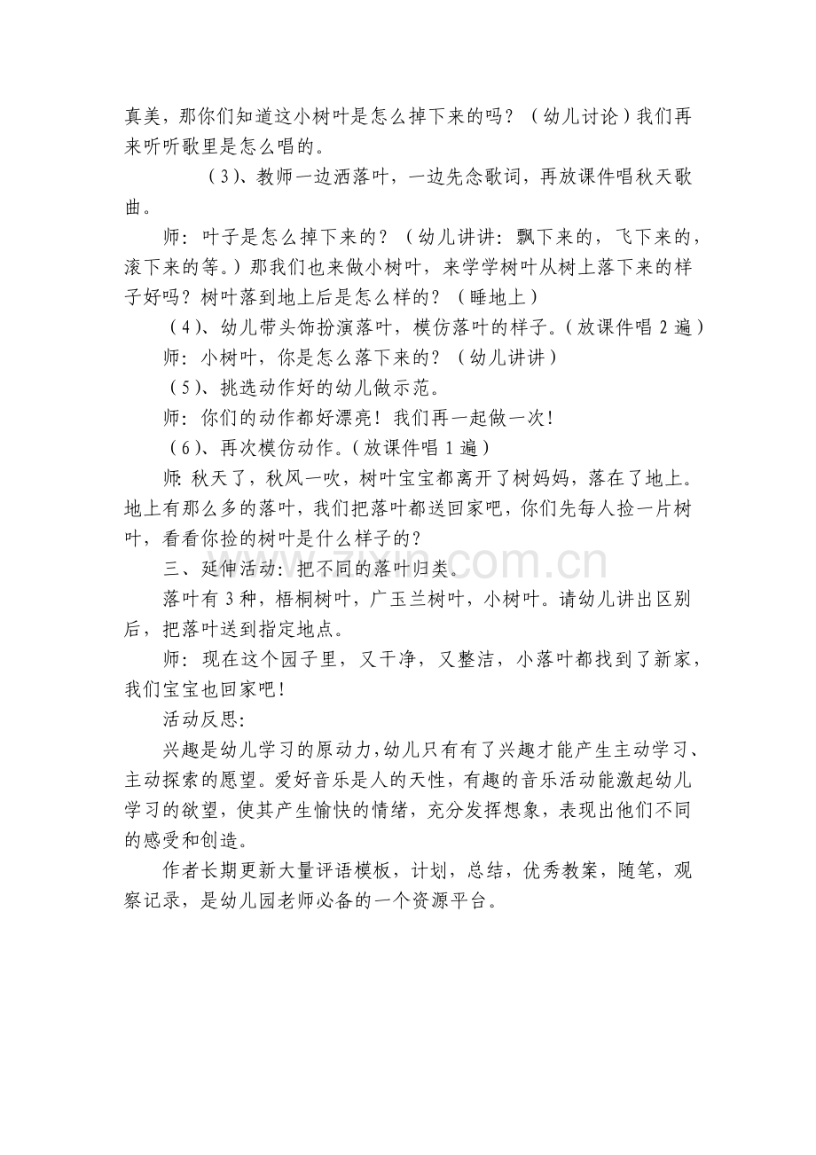 小班音乐《落叶飞舞》优质公开课获奖教案教学设计(附反思).docx_第2页