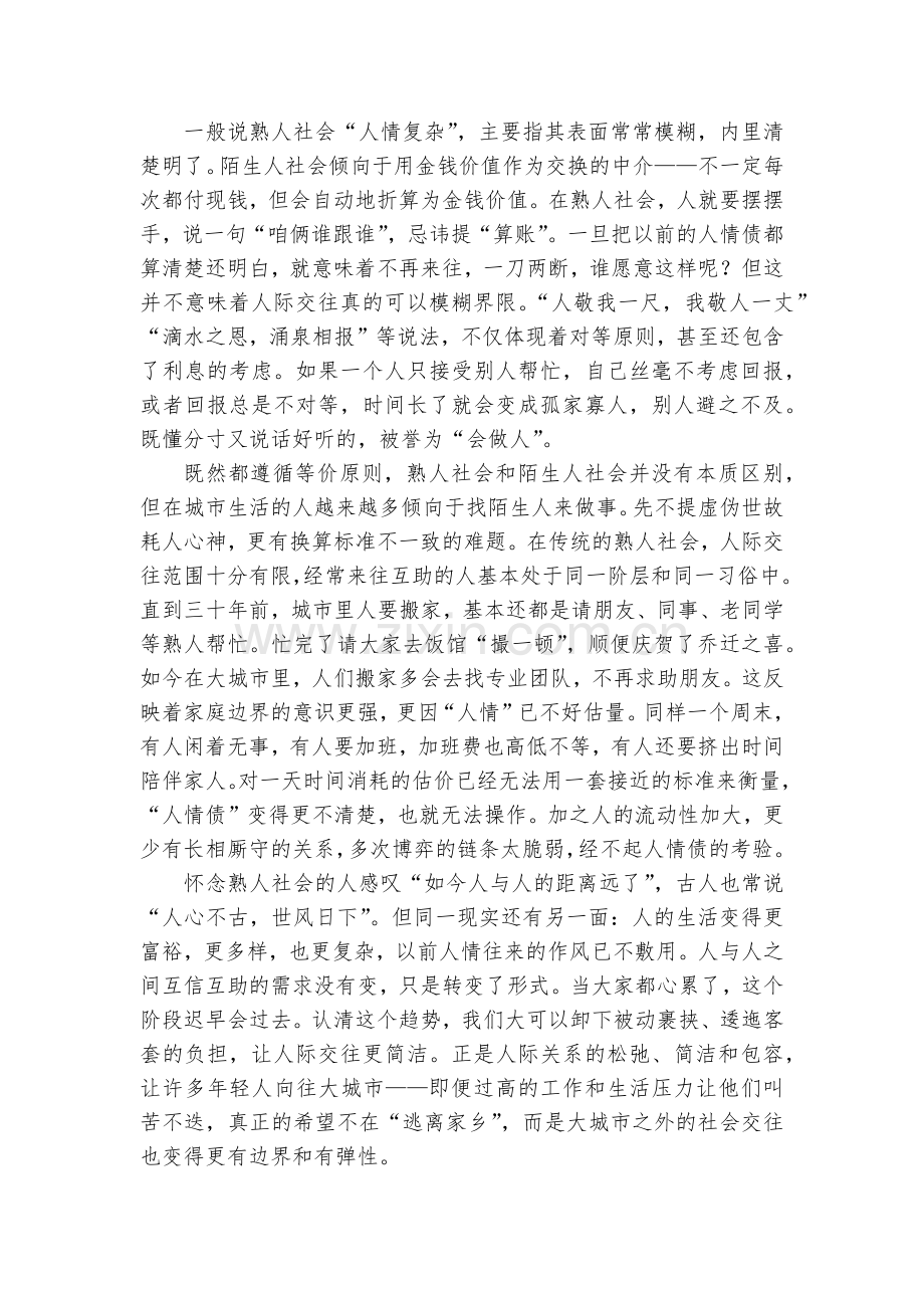 四川泸县第五中学2020届高三上学期第一次月考语文试题及答案--人教版高三.docx_第2页