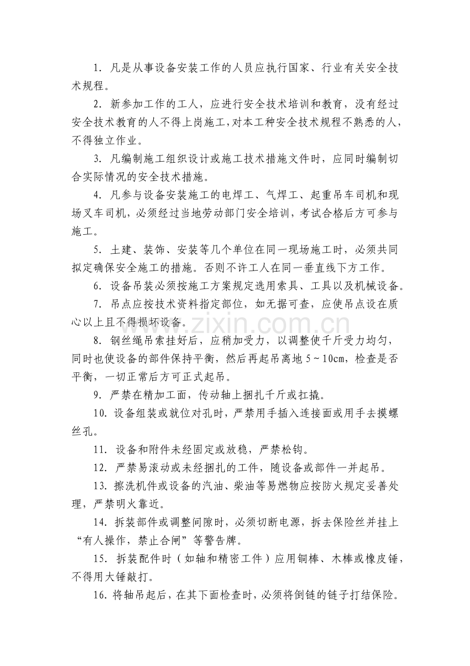 空调安装工程的安全技术交底内容应知应会清单.docx_第2页