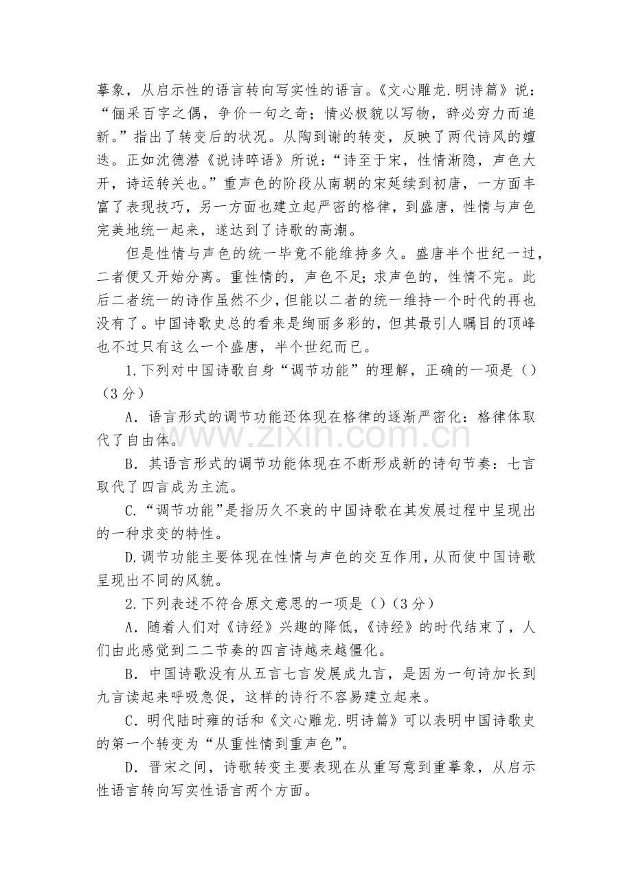 山西灵丘县一中2017-2018学年高一上学期期中考试语文试卷--人教版高一上册.docx_第2页