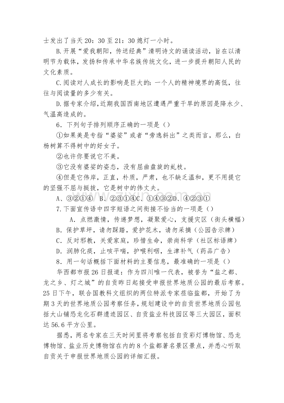 九年级语文学月考试试题及答案及答案--九年级上册.docx_第2页