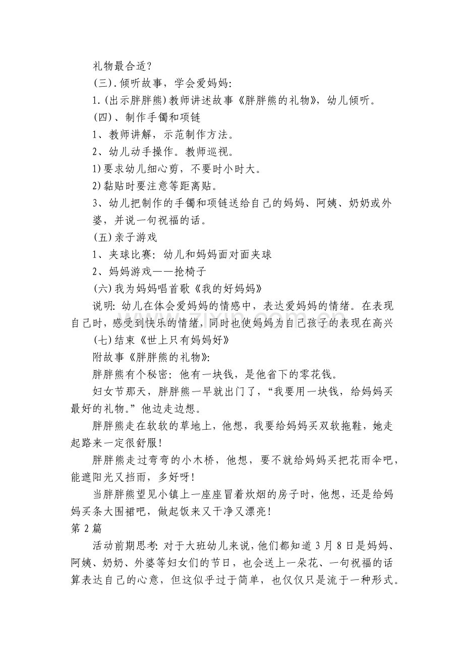 幼儿园大班三八妇女节活动策划方案3篇.docx_第2页