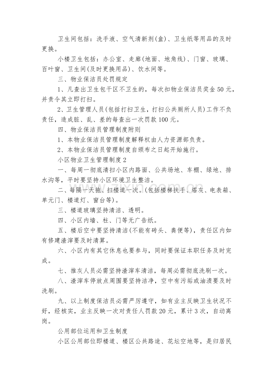 小区物业卫生管理制度5篇.docx_第2页
