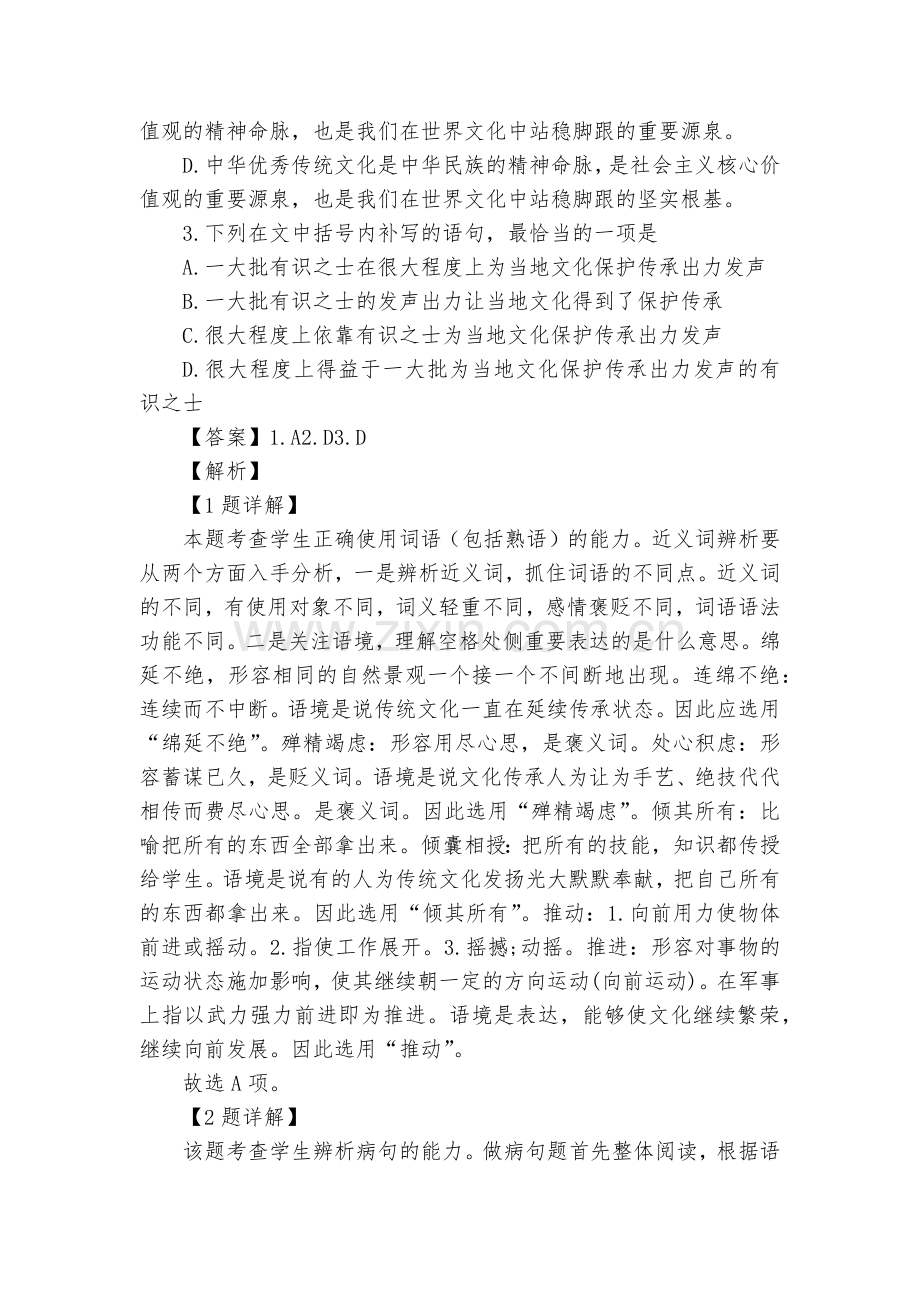 天津市实验中学2020届高三下学期第一次基础测试语文试题及答案(逐题解析)--人教版高三总复习.docx_第2页