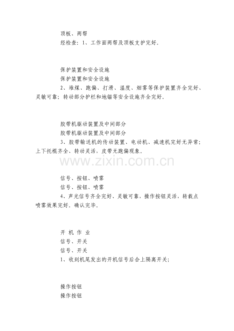 胶带输送机操作工“手指口述”标准.docx_第2页