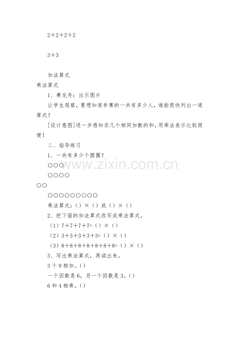 人教版二年级数学上册第四单元练习课-优质公开课获奖教案教学设计(人教版二年级上册).docx_第2页