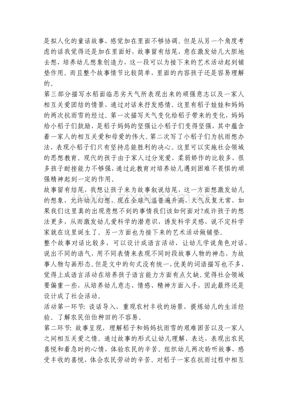 幼儿园案例分析与措施中班社会教材分析及设计意图《稻田里的故事》.docx_第2页