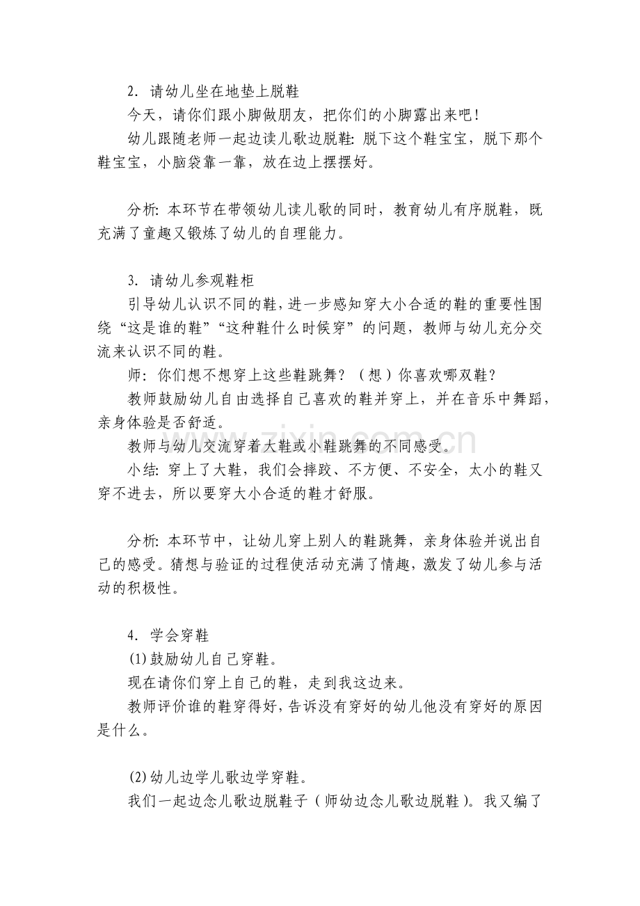 幼儿园小班社会优秀优质公开课获奖教案教学设计《鞋子大集合》.docx_第2页