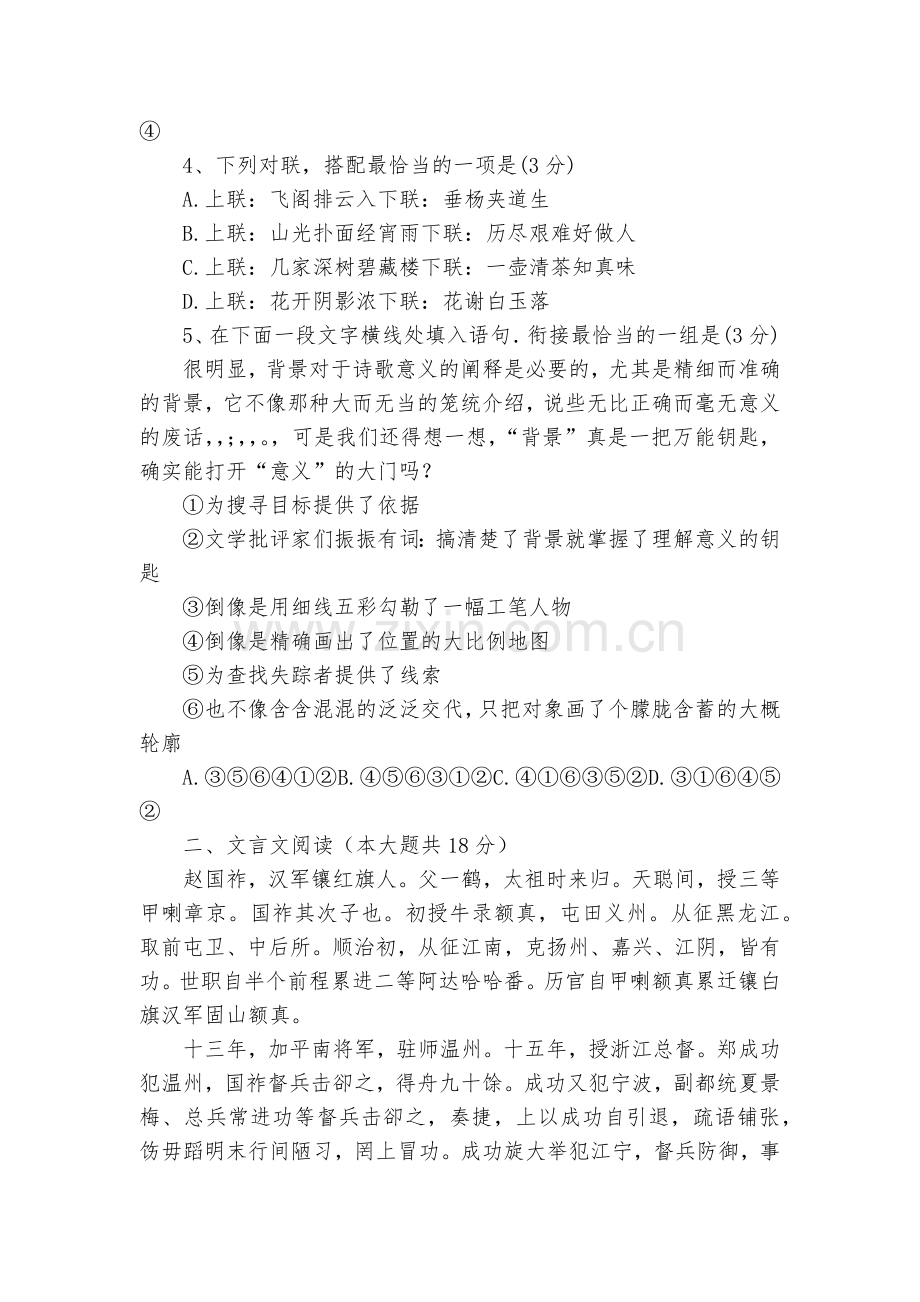 江苏兴化一中2018届高三12月月考语文试卷--高三上册.docx_第2页