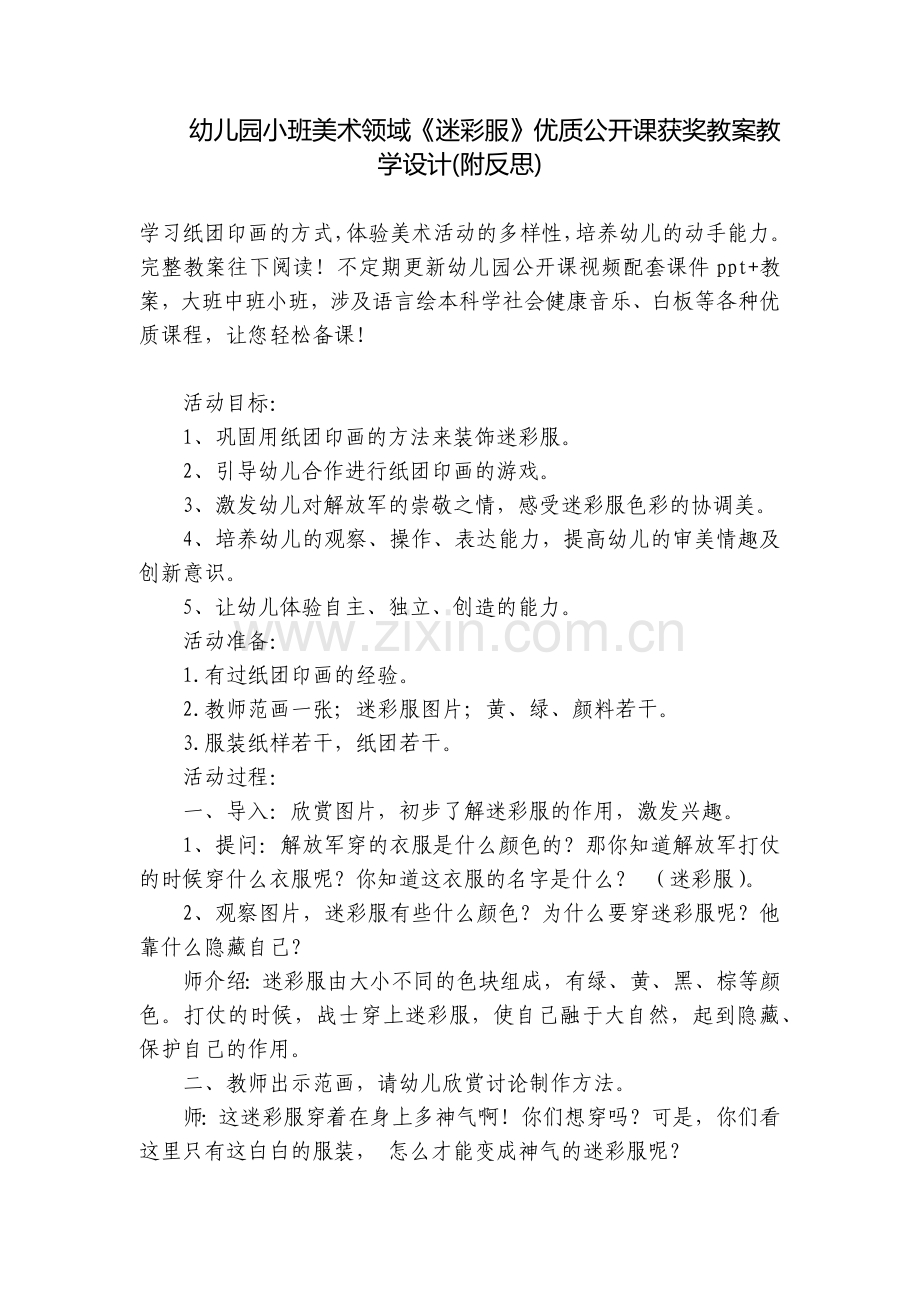 幼儿园小班美术领域《迷彩服》优质公开课获奖教案教学设计(附反思).docx_第1页