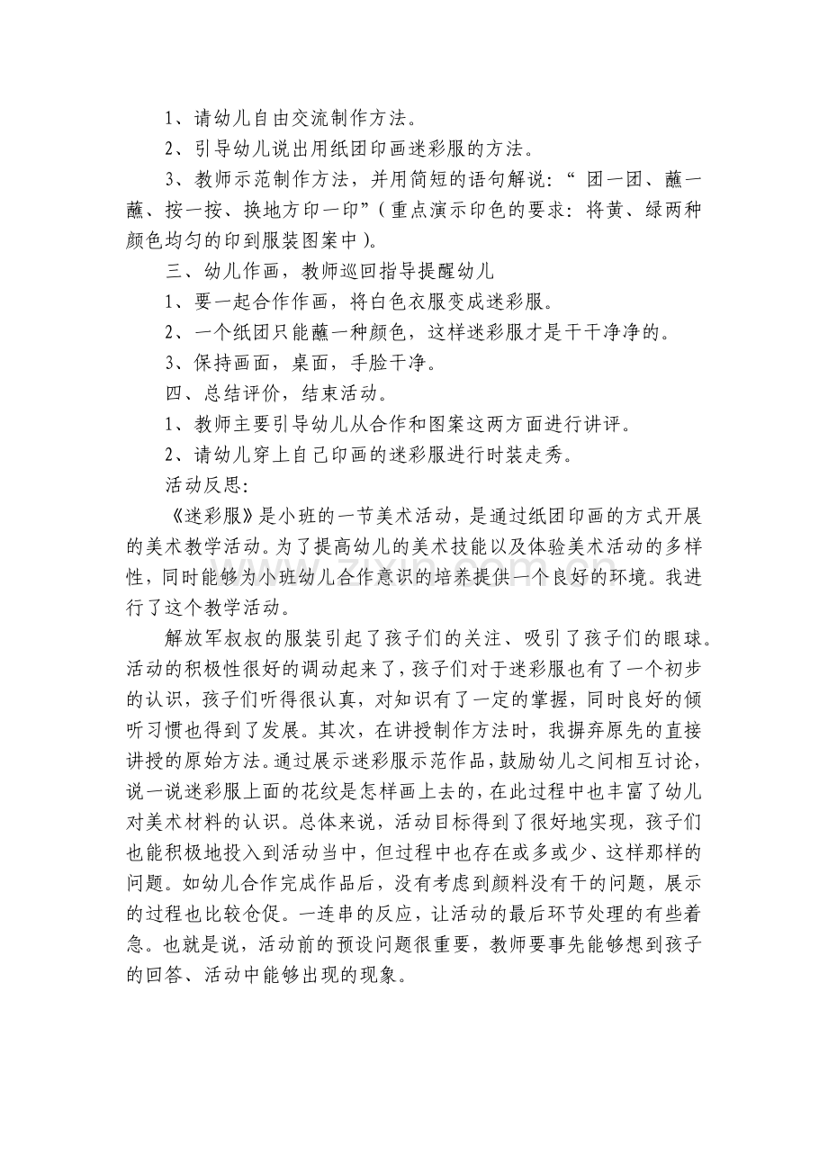幼儿园小班美术领域《迷彩服》优质公开课获奖教案教学设计(附反思).docx_第2页