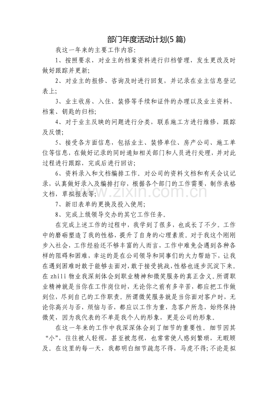 部门年度活动计划（5篇）.docx_第1页
