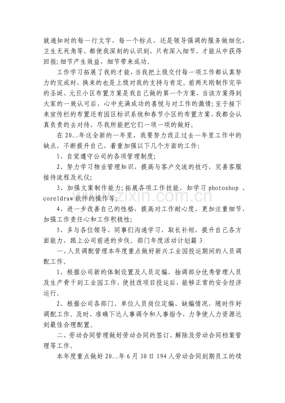 部门年度活动计划（5篇）.docx_第2页