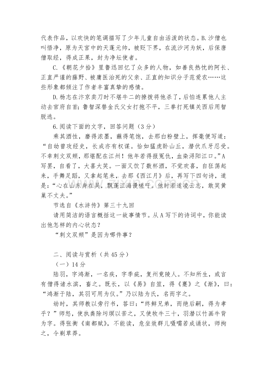 江苏无锡市南长实验中学2017届九年级3月月考语文试卷--部编人教版九年级下册.docx_第2页