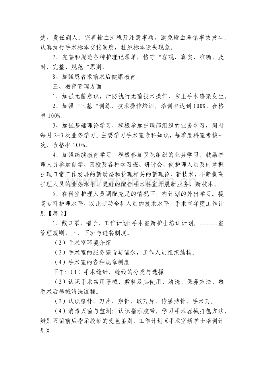 手术室年度工作计划【通用7篇】.docx_第2页