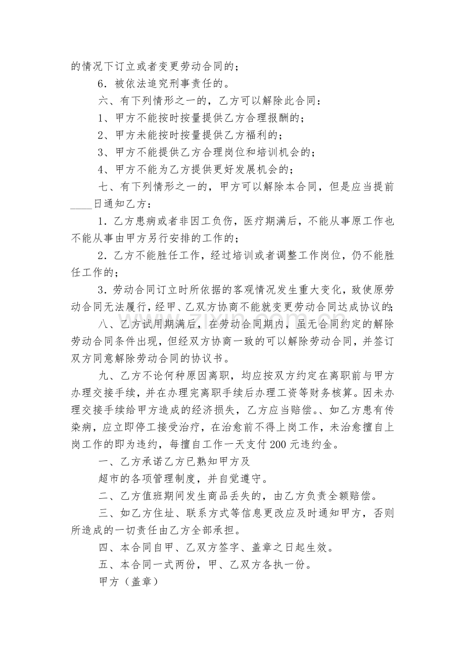 工地劳动标准版合同协议通用参考模板.docx_第2页