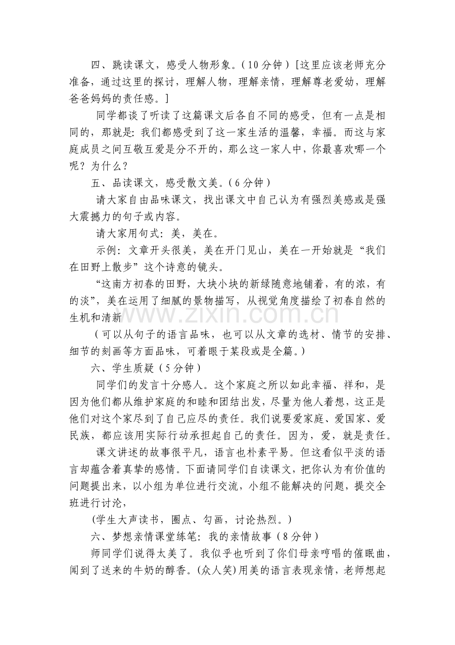 《散步》公开课优质公开课获奖教学设计(人教版七年级必修优质公开课获奖教案教学设计).docx_第2页