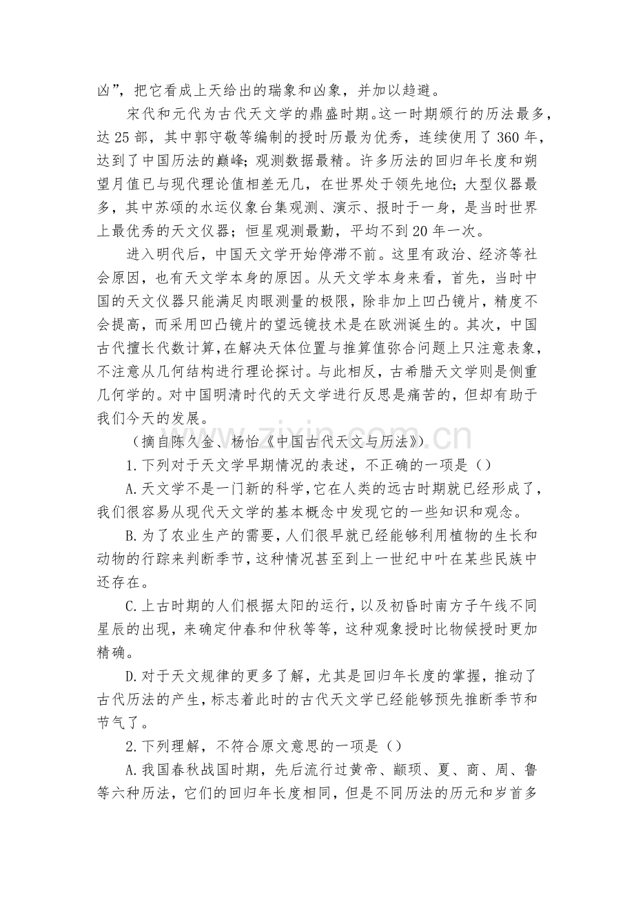 甘肃兰州市市级中学2020届高三第一次诊断性测试语文试题及答案(逐题解析)--人教版高三总复习.docx_第2页