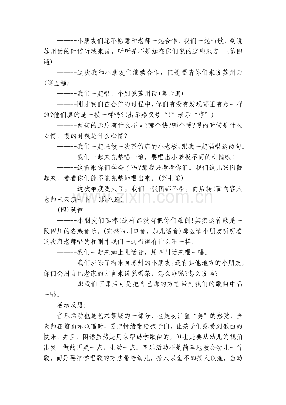 幼儿园大班音乐欣赏优质公开课获奖教案教学设计《小黑眼和小白眼》含反思.docx_第2页