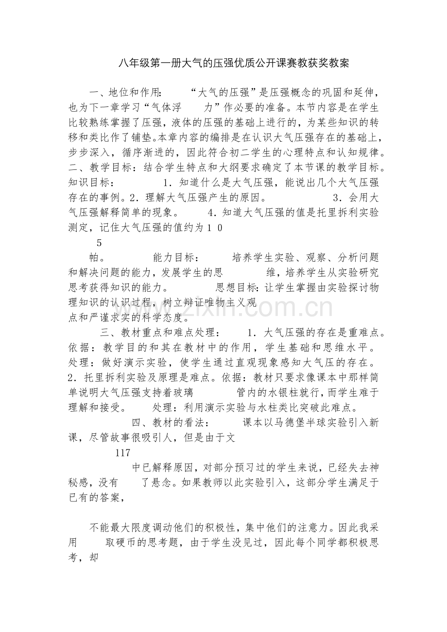 八年级第一册大气的压强优质公开课赛教获奖教案.docx_第1页