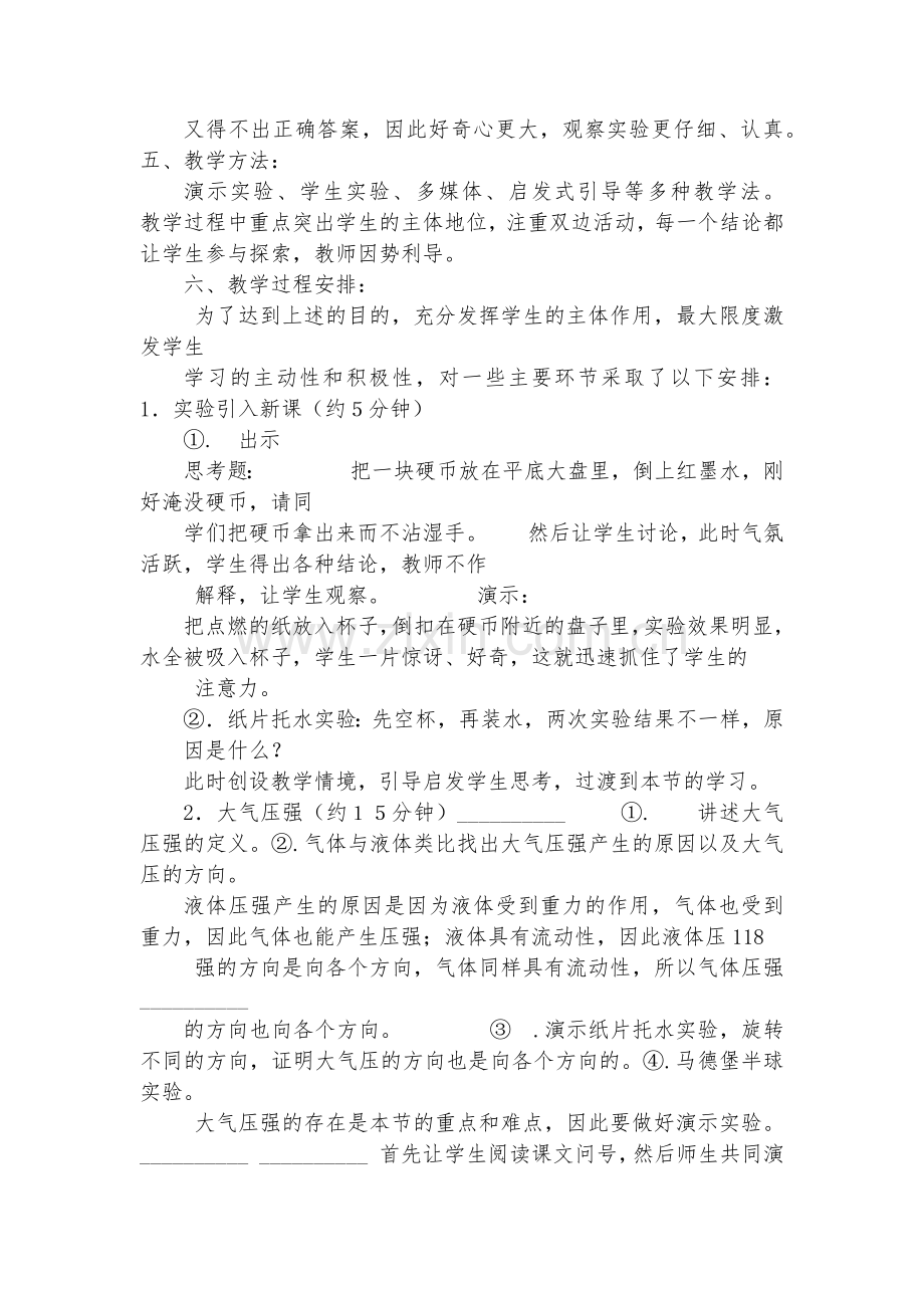 八年级第一册大气的压强优质公开课赛教获奖教案.docx_第2页