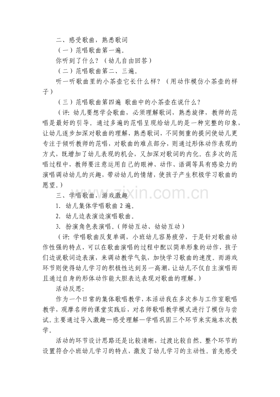 优质优质公开课获奖教案教学设计!小班歌唱《小茶壶》优质公开课获奖教案教学设计(附反思).docx_第2页