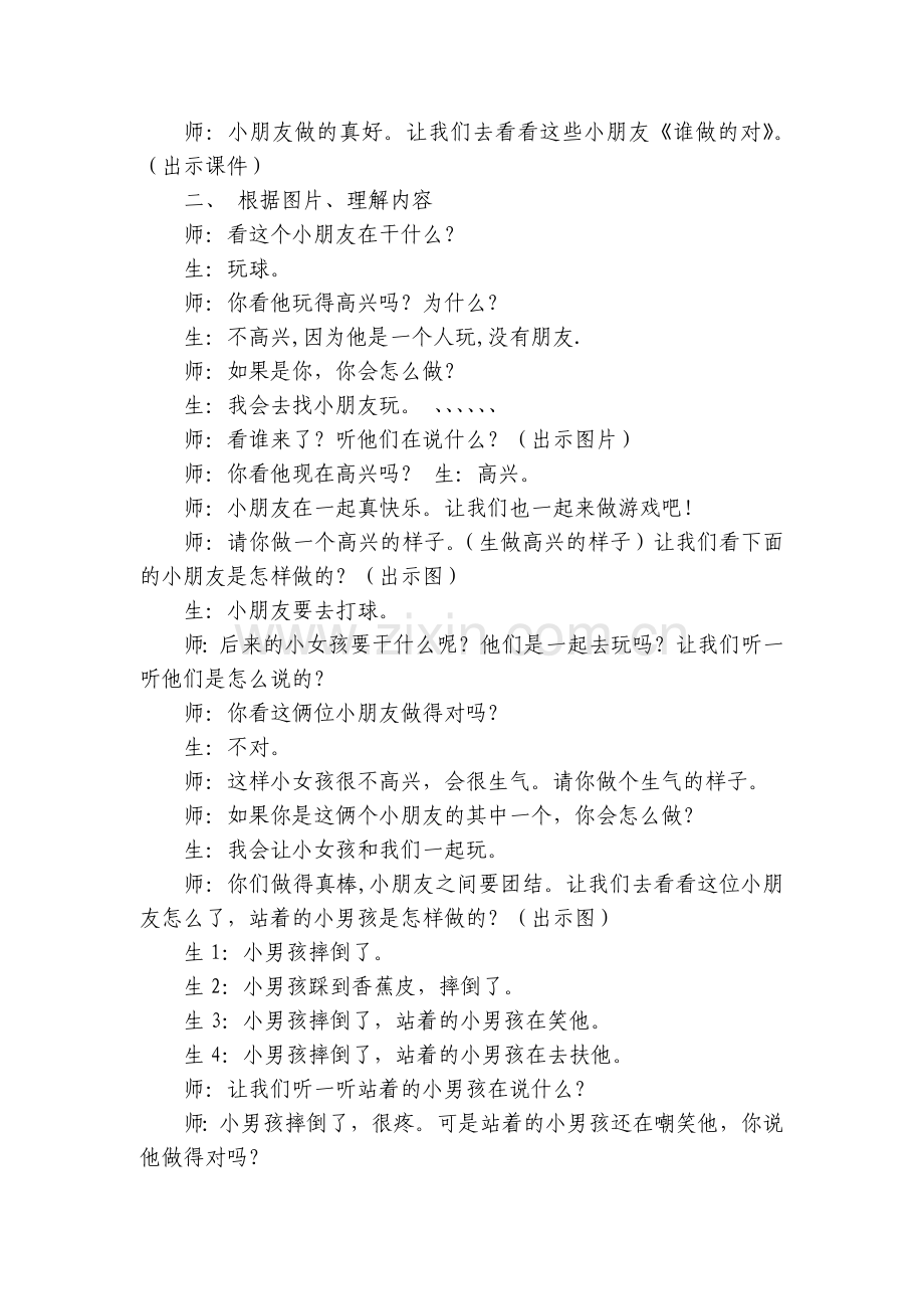 中班优秀主题详案《谁做得对》及活动反思.docx_第2页