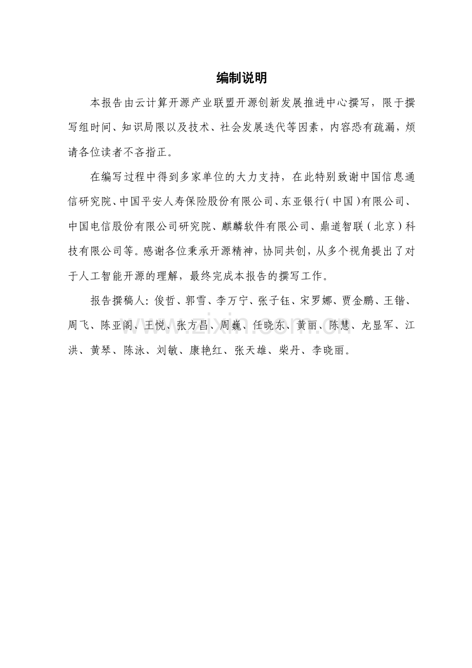 人工智能开源生态研究报告（2025年）.pdf_第2页