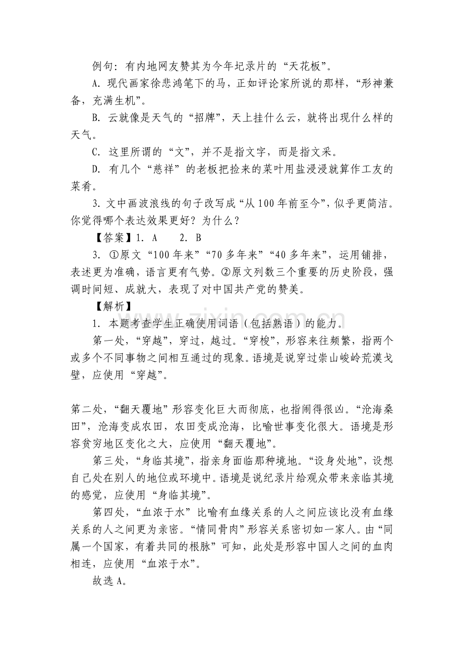 备战2022年高考语文易错考点专练：语言表达之不明比较句子效果切入点(新高考版)----统编版高三总.docx_第2页