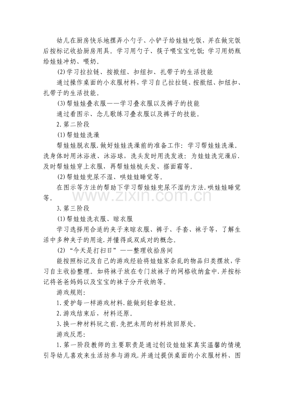 小班区域游戏《我爱我家》.docx_第2页