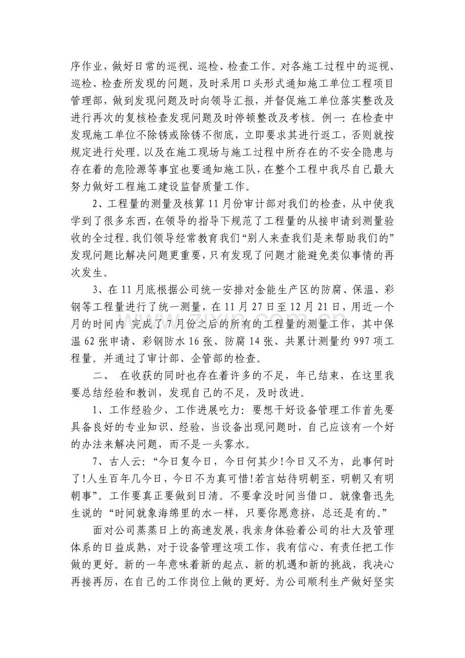 设备科年终设备管理工作总结述职报告范文.docx_第2页