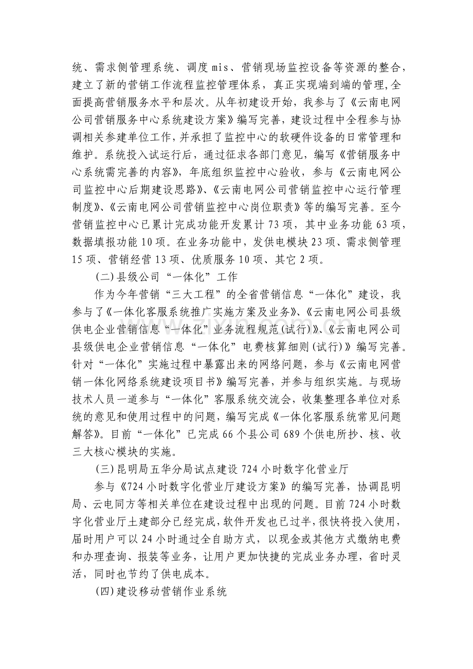 电力工程管理工作总结述职报告范文.docx_第2页