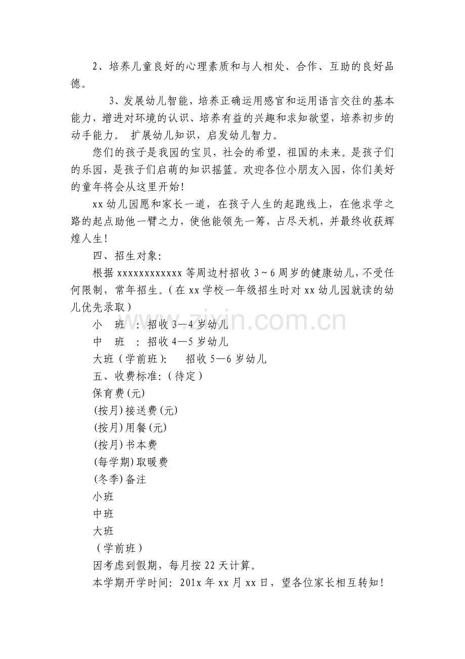 幼儿园招生简章文案.docx_第2页