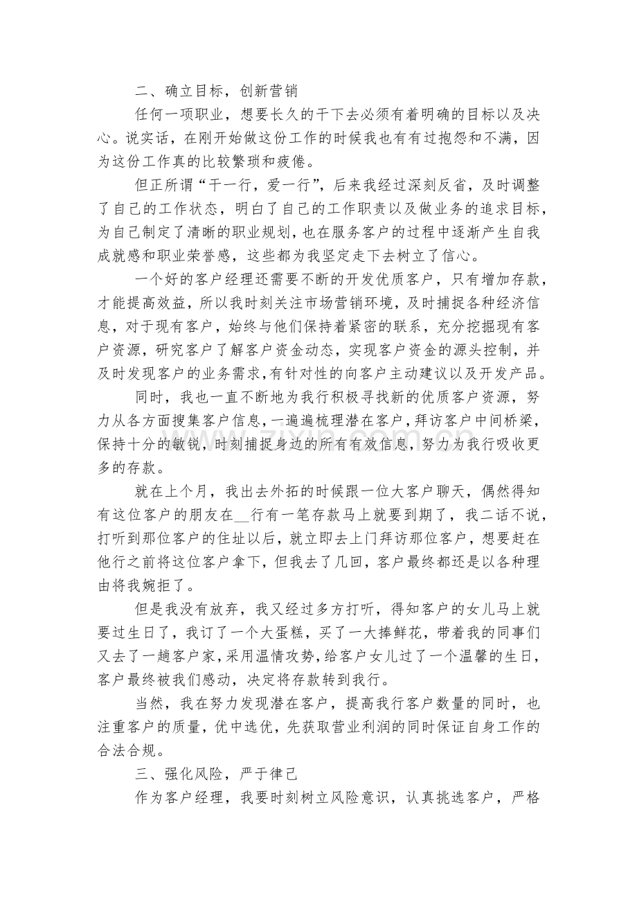 银行客户经理工作收获感悟.docx_第2页