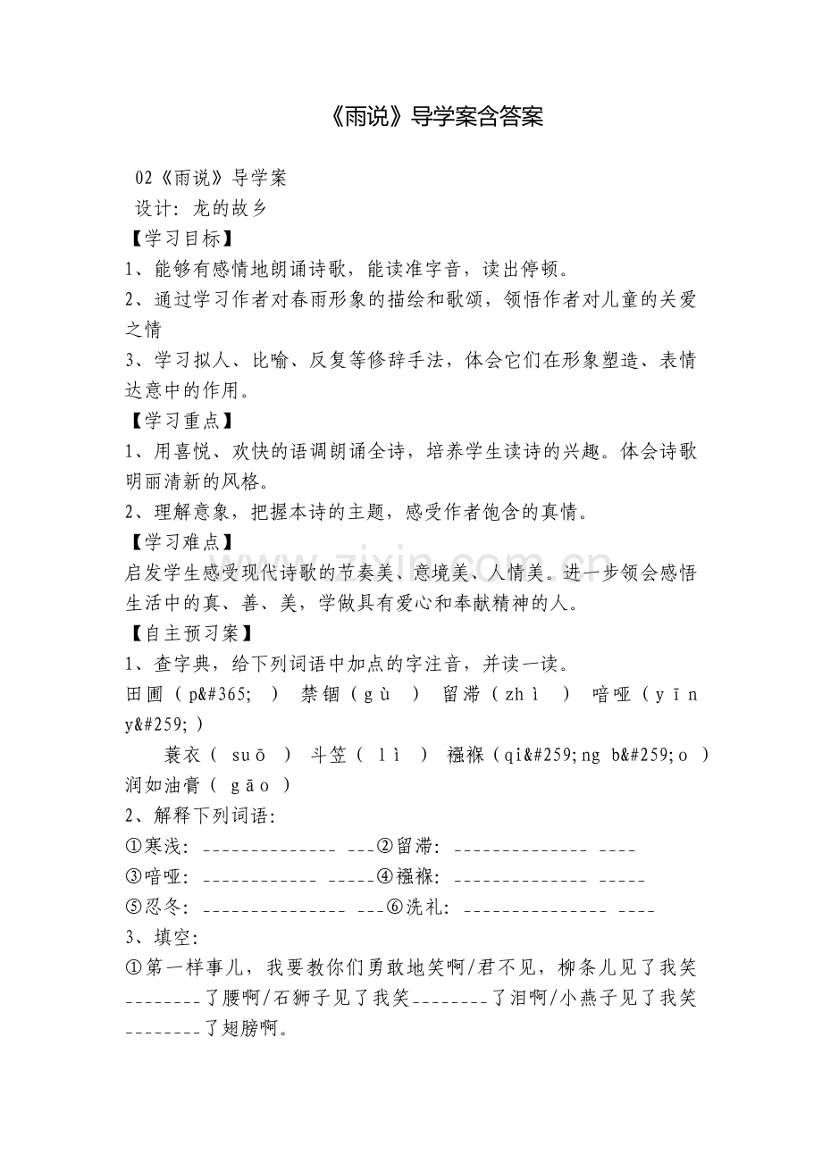 《雨说》导学案含答案.docx_第1页