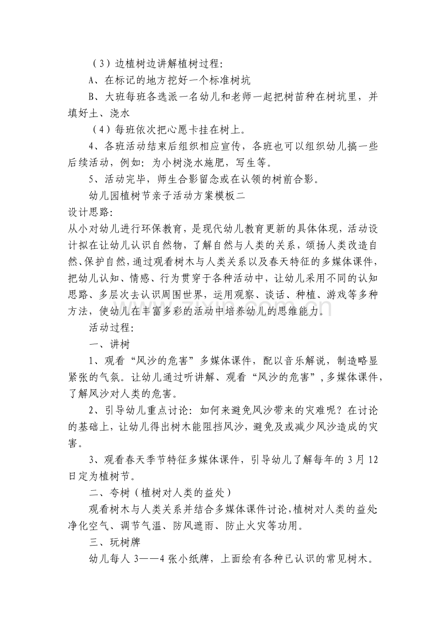 幼儿园植树节亲子活动方案模板.docx_第2页