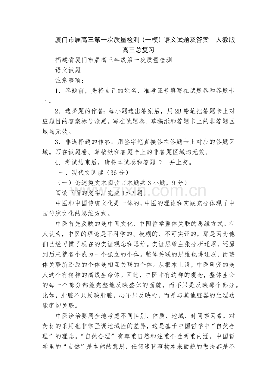 厦门市届高三第一次质量检测(一模)语文试题及答案--人教版高三总复习.docx_第1页