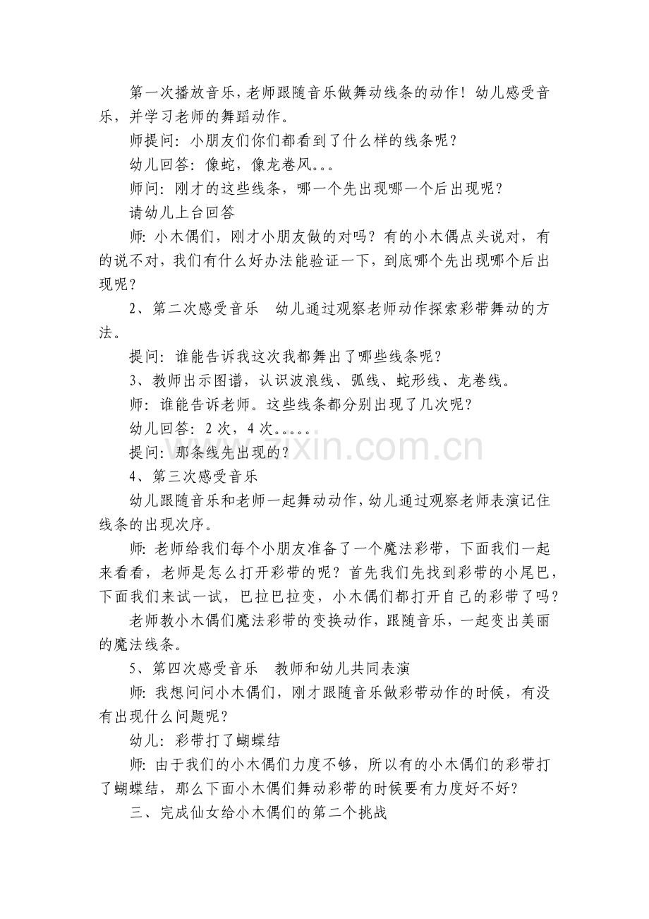 幼儿园中班律动《魔法线条》第十届音乐优质公开课优质公开课获奖教案教学设计.docx_第2页