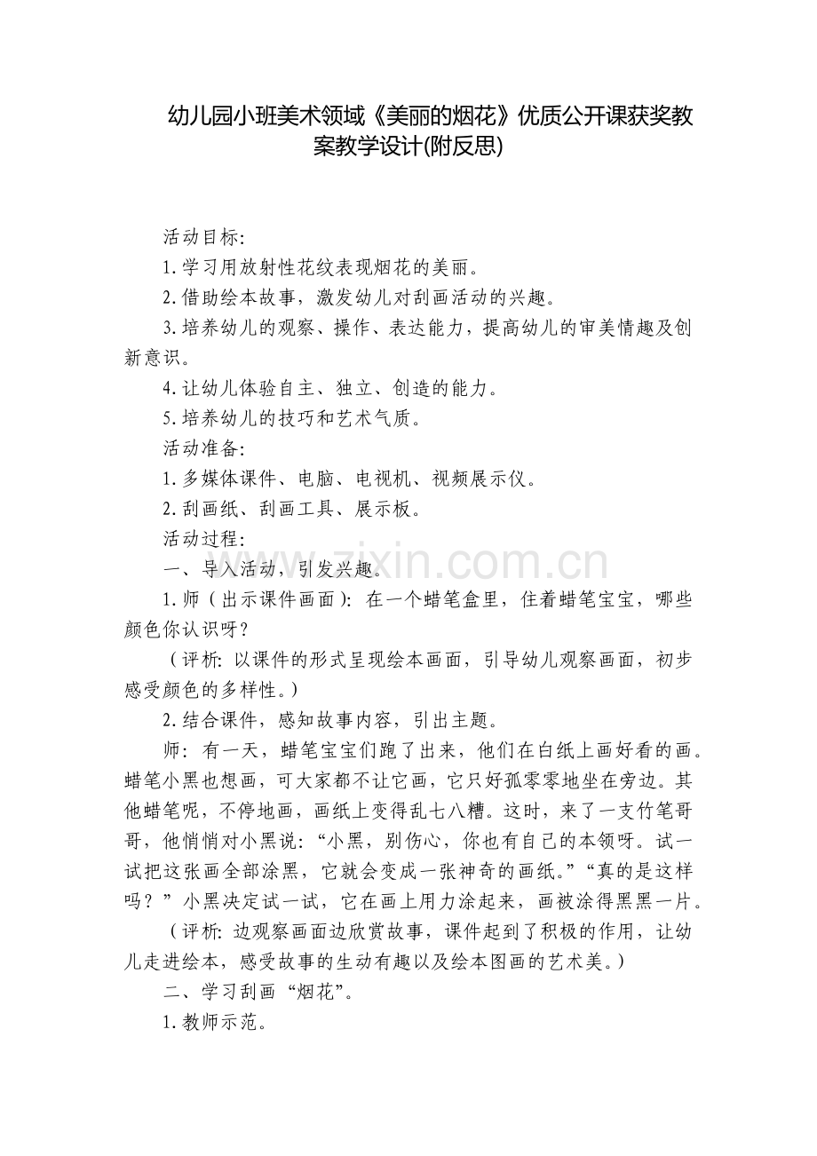 幼儿园小班美术领域《美丽的烟花》优质公开课获奖教案教学设计(附反思).docx_第1页
