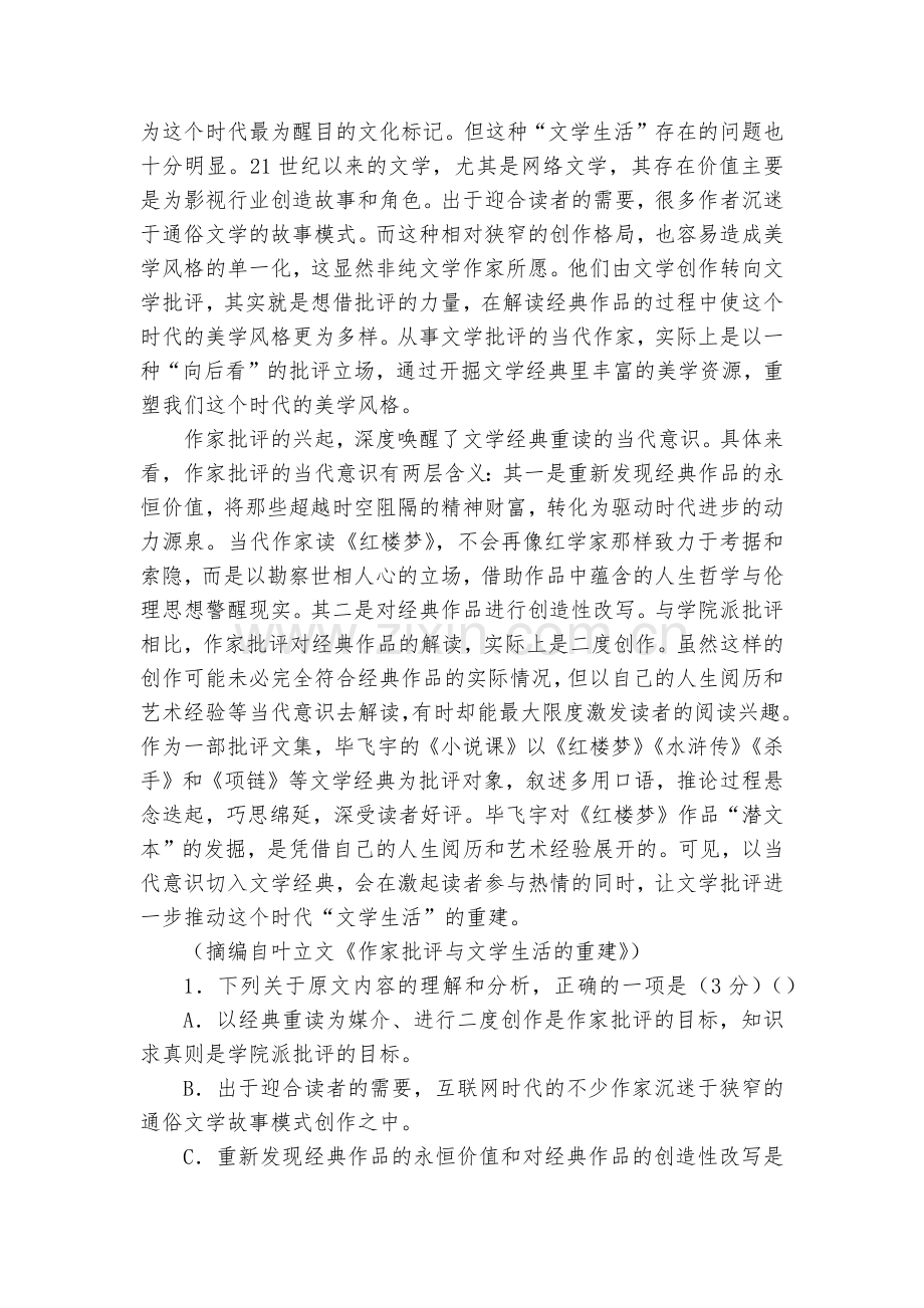 内蒙古通辽市科左后旗甘旗卡第二高级中学2020届高三9月月考语文试题及答案--人教版高三.docx_第2页