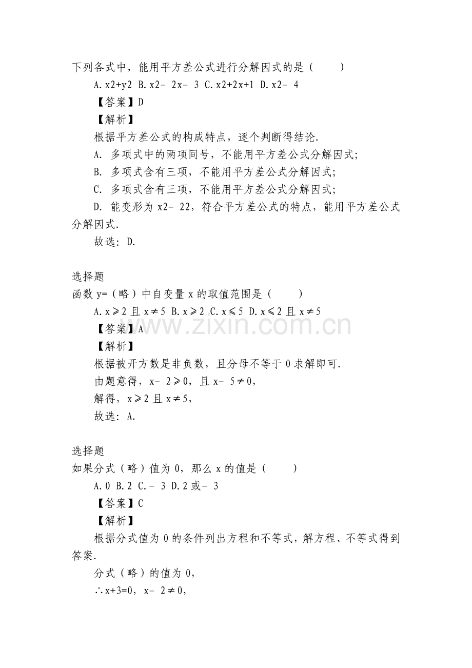 八年级下期期末数学题同步训练试题卷及答案解析(2022-2023年四川省成都市龙泉驿区)-四川.docx_第2页