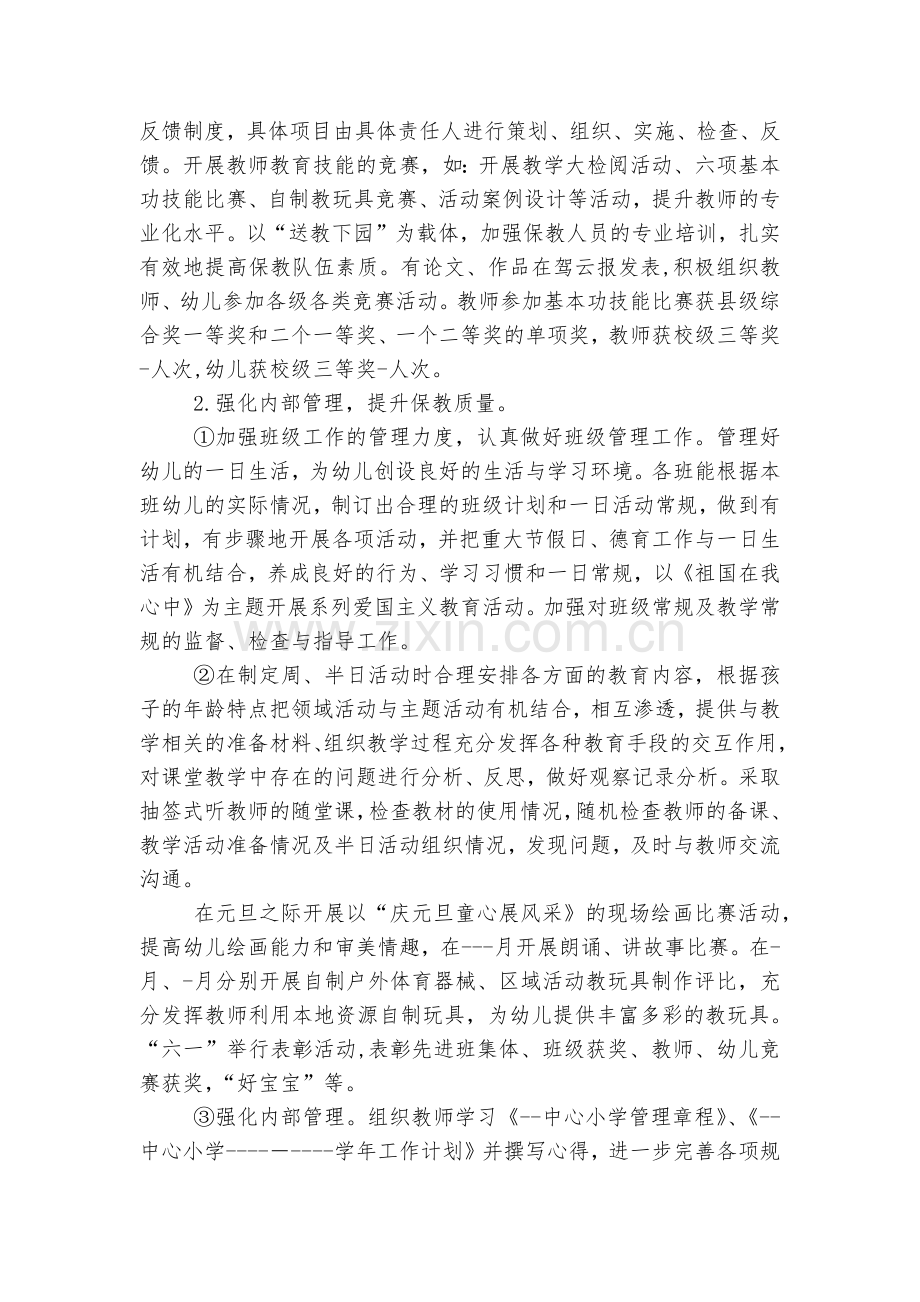 幼儿园学期末个人工作总结通用参考模板5篇.docx_第2页