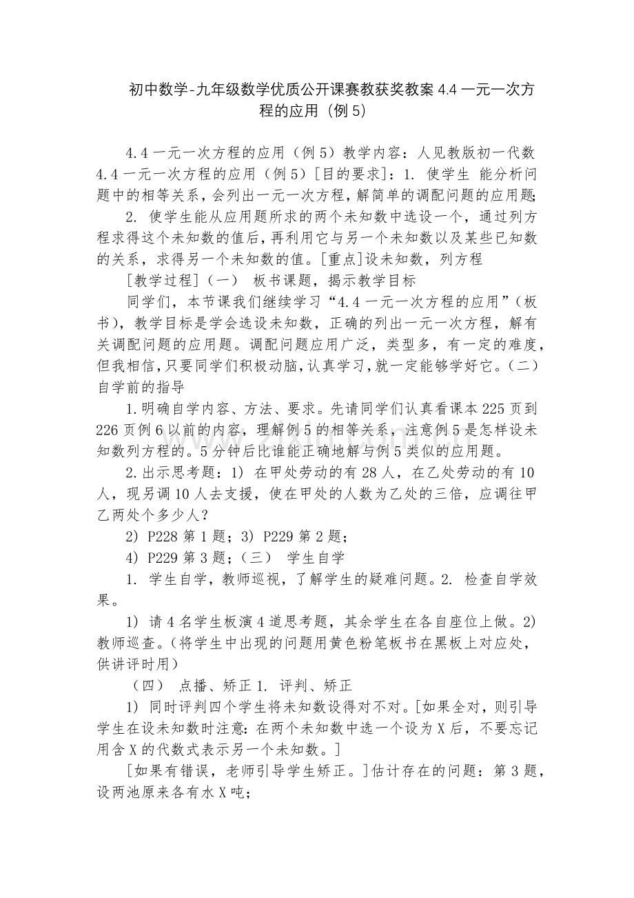 初中数学-九年级数学优质公开课赛教获奖教案4.4一元一次方程的应用(例5).docx_第1页