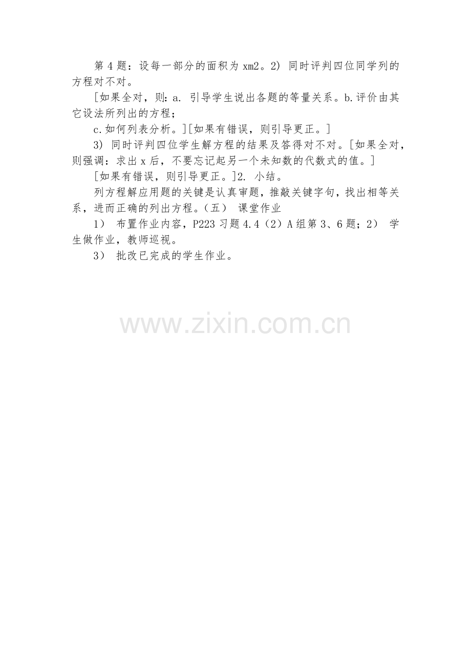 初中数学-九年级数学优质公开课赛教获奖教案4.4一元一次方程的应用(例5).docx_第2页