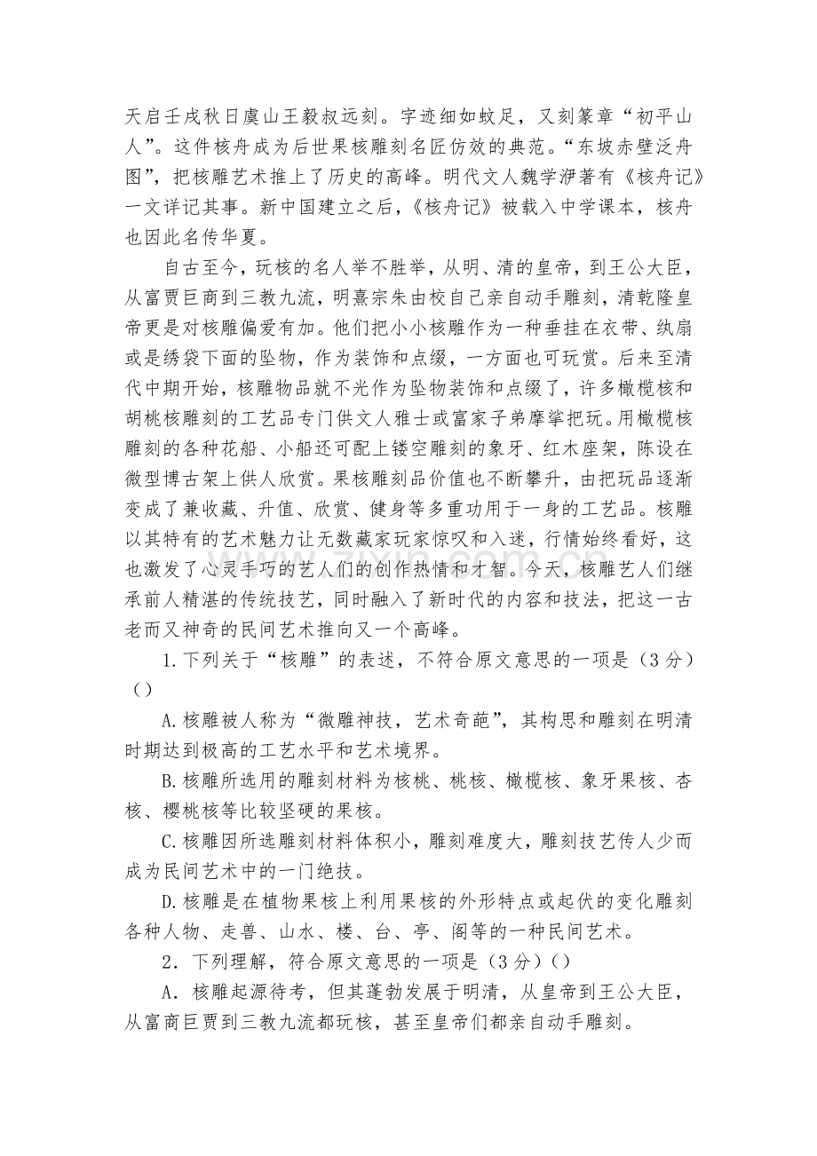 贵州铜仁伟才学校2017-2018学年高一3月月考语文试题及答案--人教版高一下册.docx_第2页