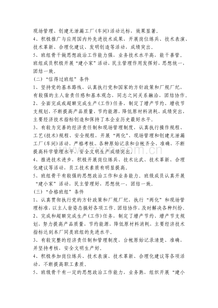 车间工作计划书怎么写(5篇).docx_第2页