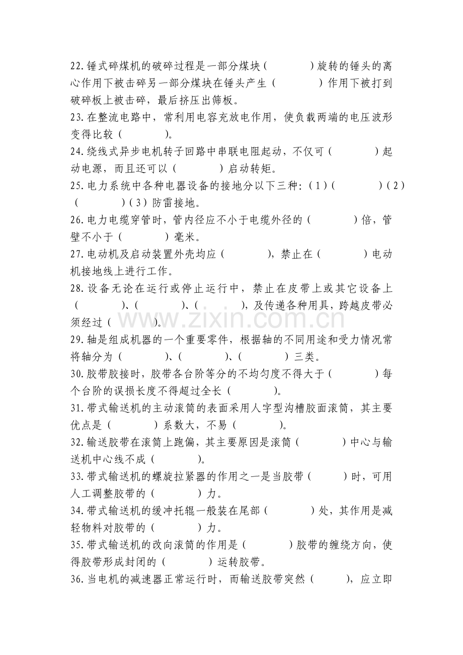 输煤机检修工试题及答案库及答案.docx_第2页