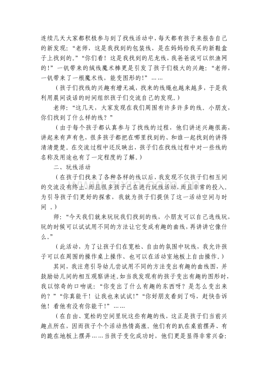 中班主题优质公开课获奖教案教学设计《有趣的线条》及活动反思.docx_第2页