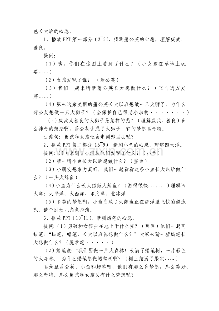幼儿园大班语言优质公开课获奖教案教学设计《长大以后做什么》.docx_第2页